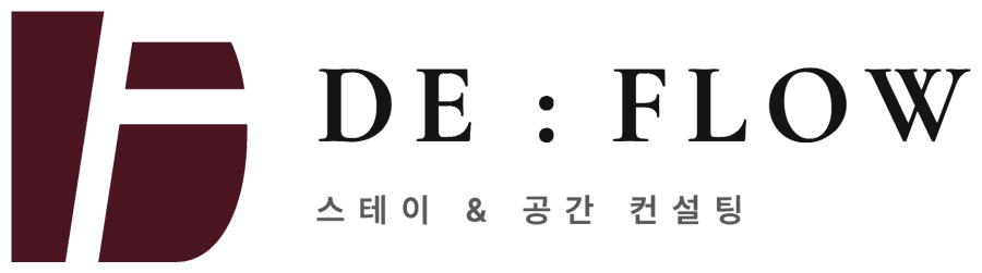 DE:FLOW 스테이 & 공간 컨설팅
